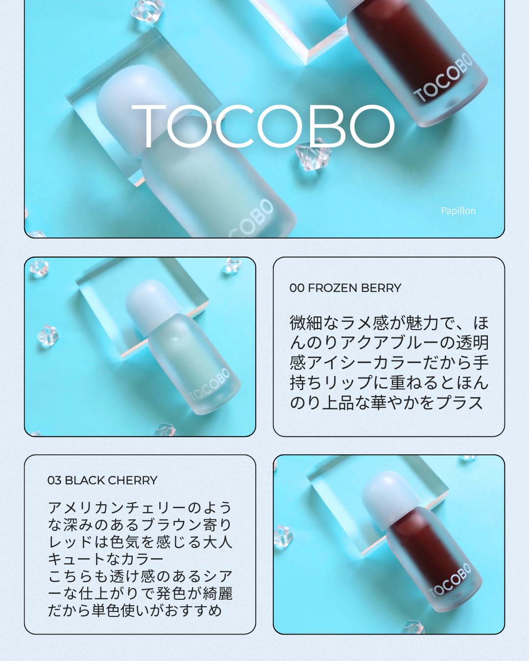 ジューシーベリープランピングリップオイル 03 ブラックチェリー/TOCOBO/リップグロスを使ったクチコミ（1枚目）