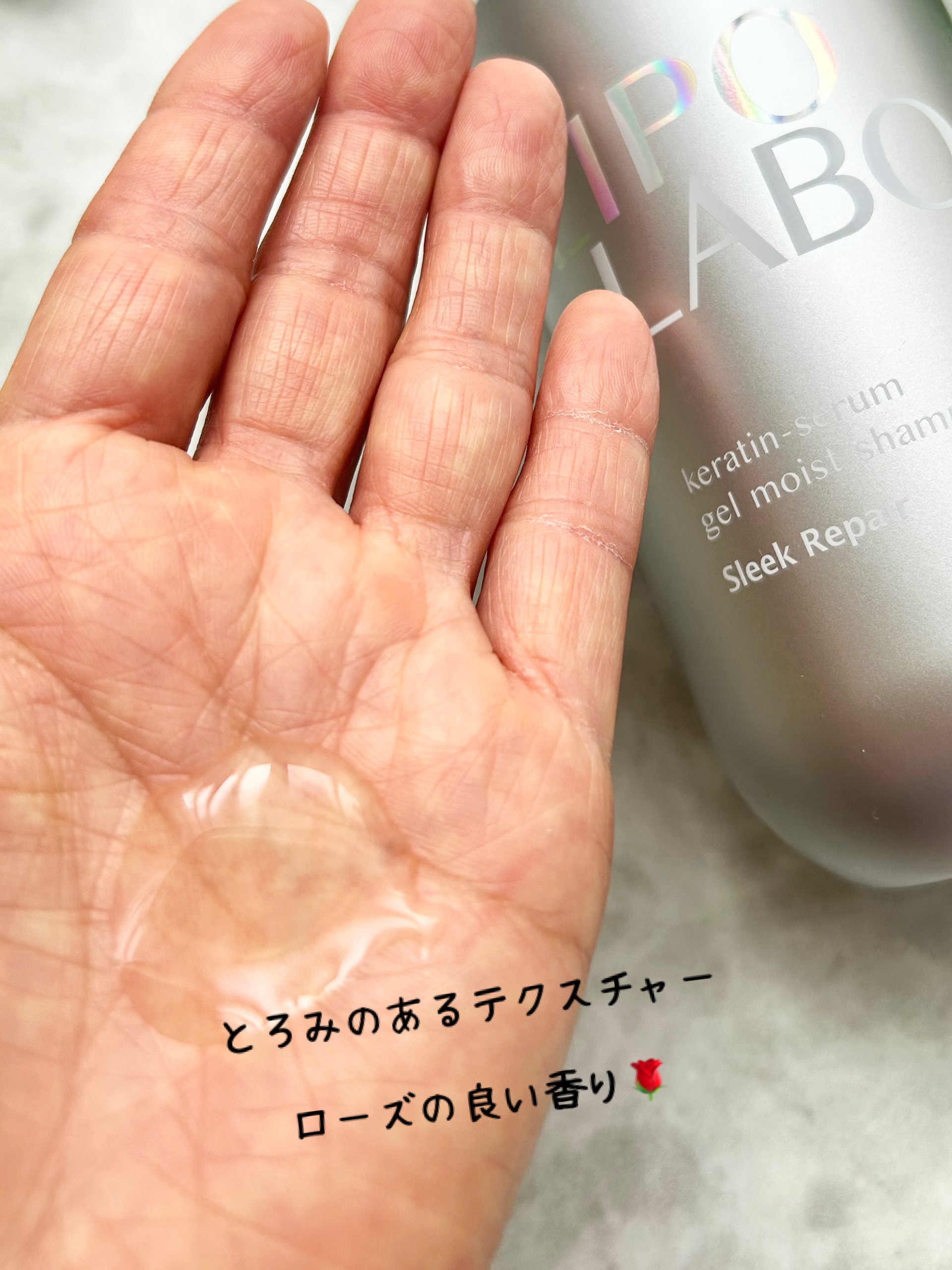 リポ ラボ ケラチンセラム ジェルモイスト シャンプー /トリートメントスリークリペア＊/LIPO　LABO/市販シャンプーを使ったクチコミ（2枚目）