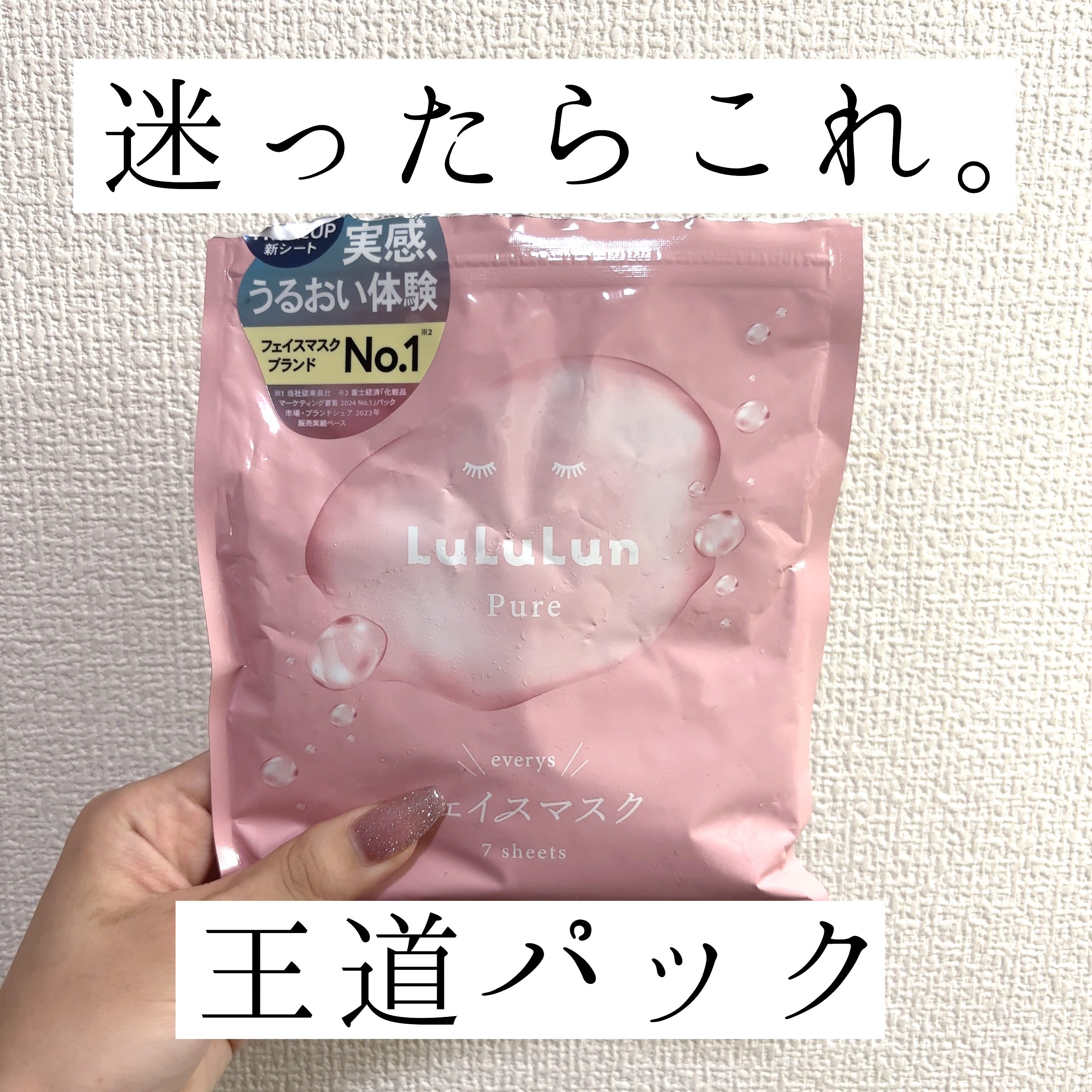 ルルルンピュア エブリーズ/ルルルン/シートマスク・パックを使ったクチコミ（1枚目）