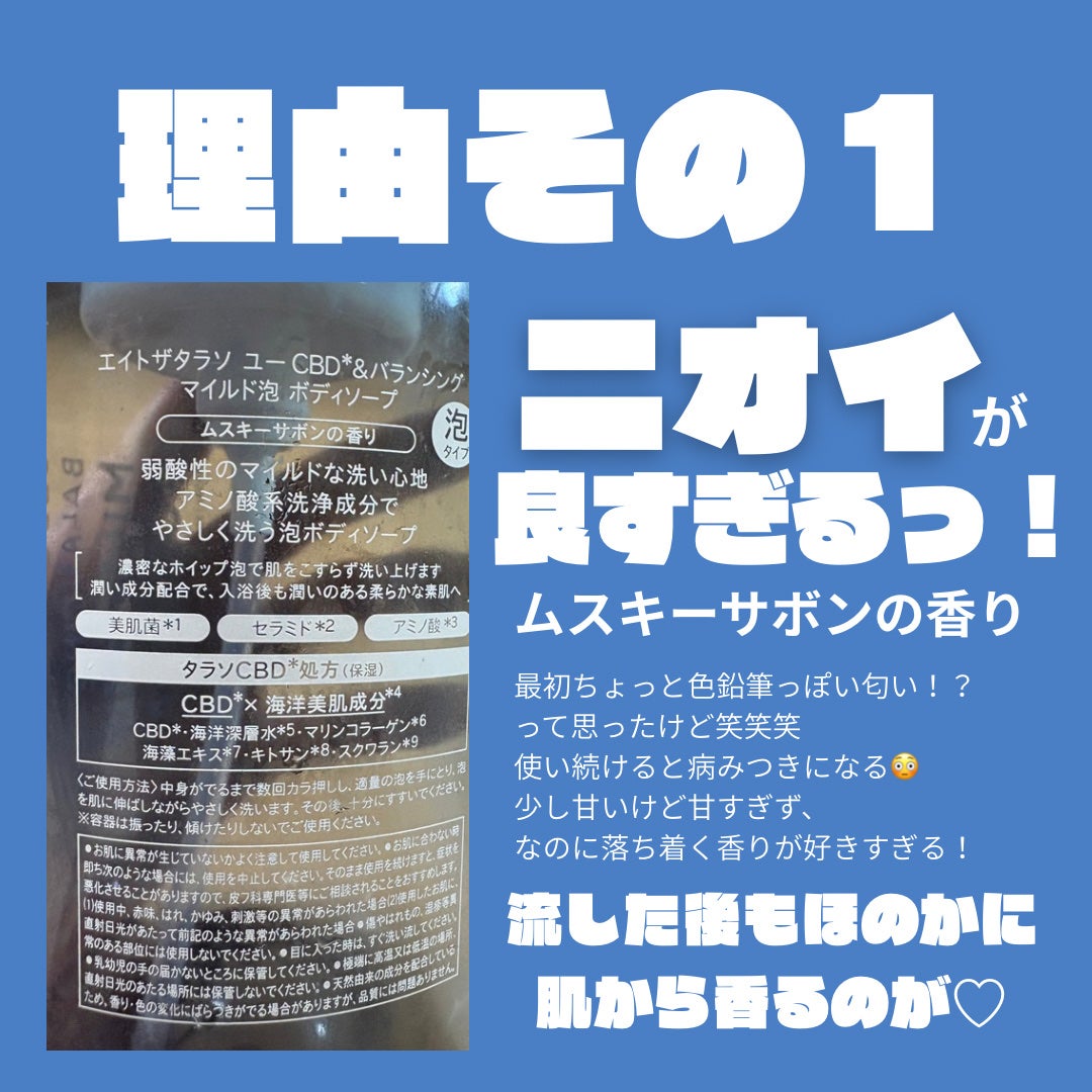 エイトザタラソ ユー CBD&バランシング マイルド泡 ボディソープ/エイトザタラソ/ボディソープを使ったクチコミ(2枚目)