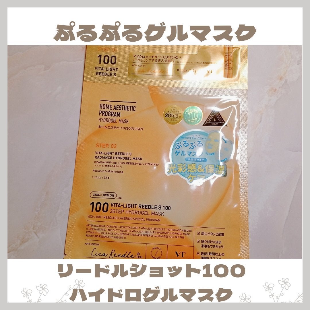 ビタライト リードルショット100 2ステップハイドロゲルマスク/VT/シートマスク・パックを使ったクチコミ(1枚目)