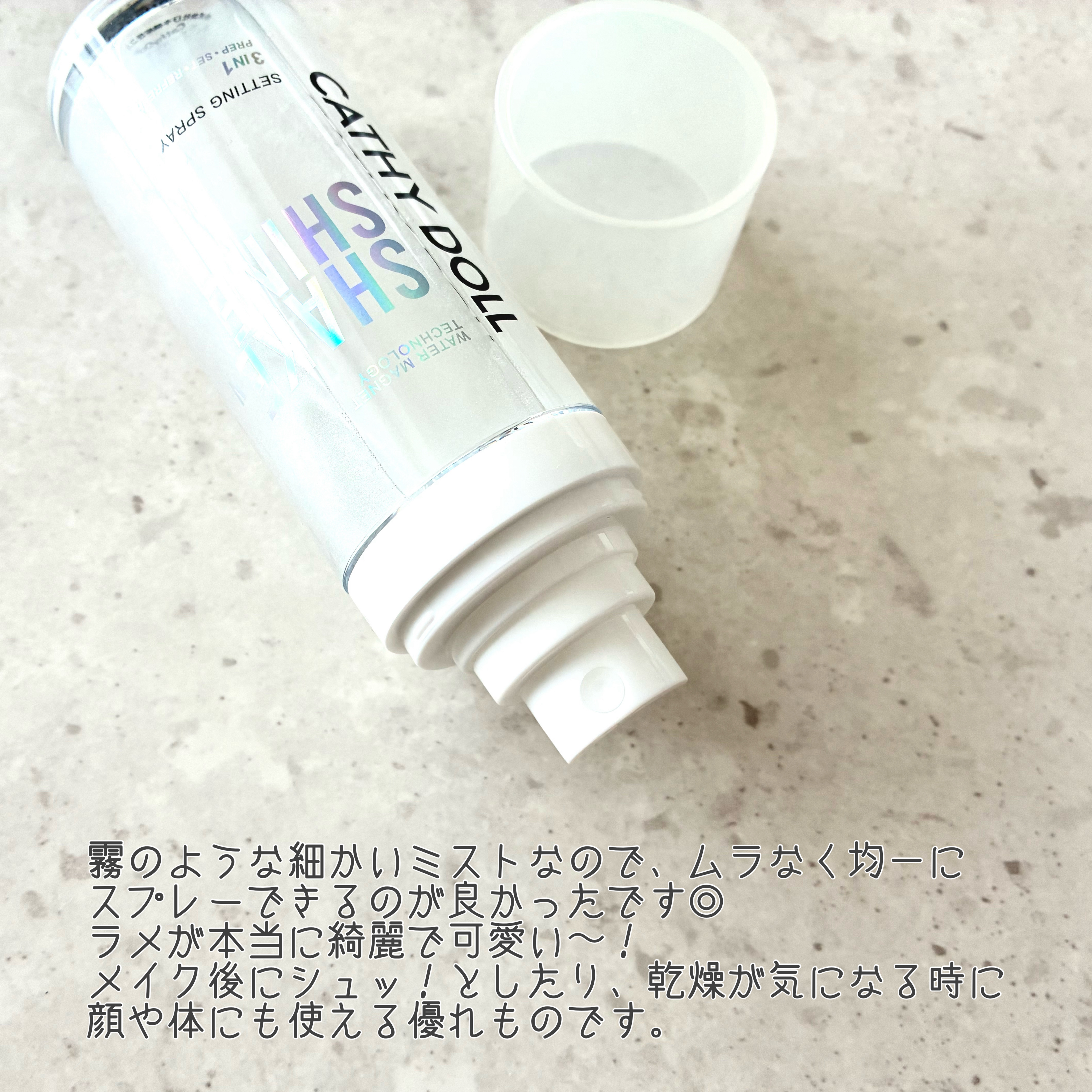 シェイクシャインセッティングスプレー/CathyDoll/フィックスミストを使ったクチコミ（3枚目）