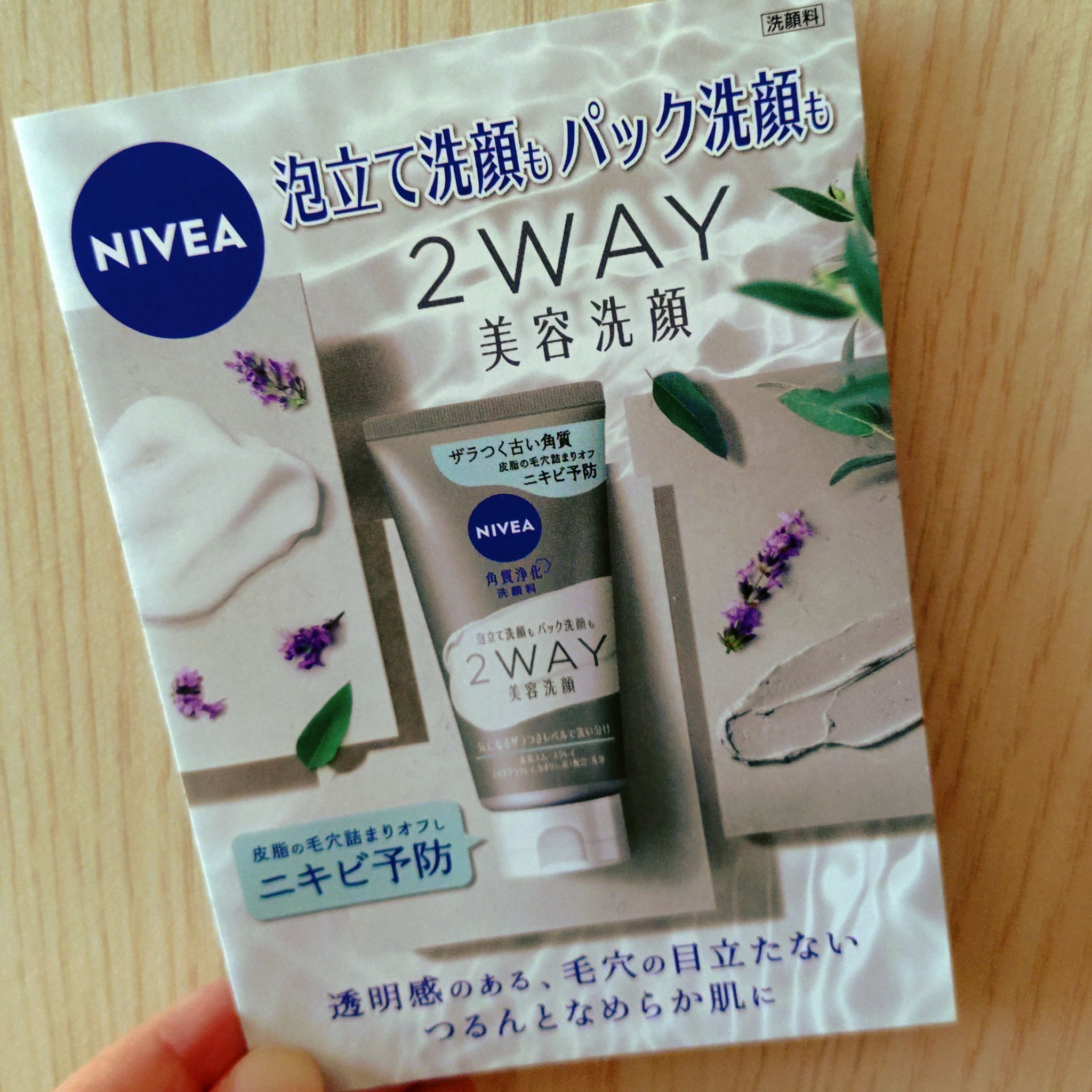 ニベア２ＷＡＹ美容洗顔 AC/ニベア/洗顔フォームを使ったクチコミ（3枚目）