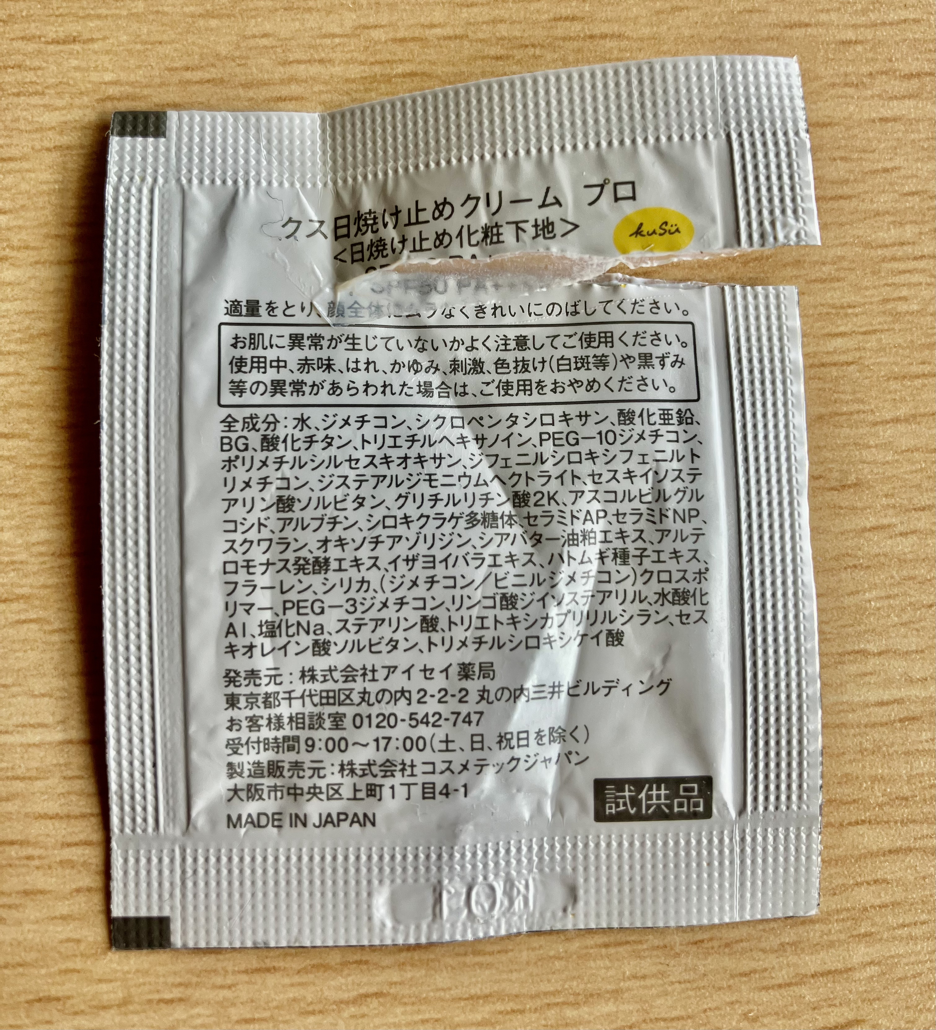 を使ったクチコミ（2枚目）