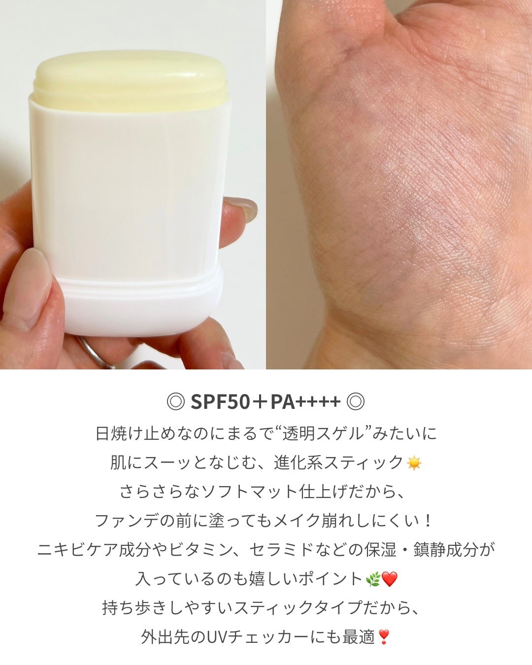 エアリーライト 透明UVスティック/COSRX/日焼け止めスティックを使ったクチコミ(2枚目)