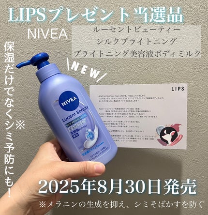 【医薬部外品】ニベア ルーセントビューティ シルクブライトニング ブライトニング美容液ボディミルク/ニベア/ボディミルクを使ったクチコミ(1枚目)