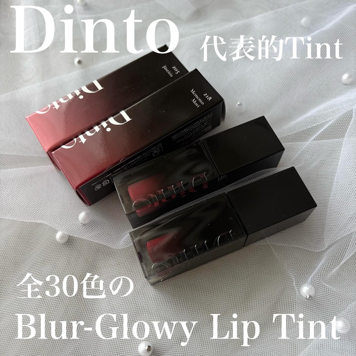 ブラーグロイリップティント/Dinto/リップティントを使ったクチコミ（1枚目）