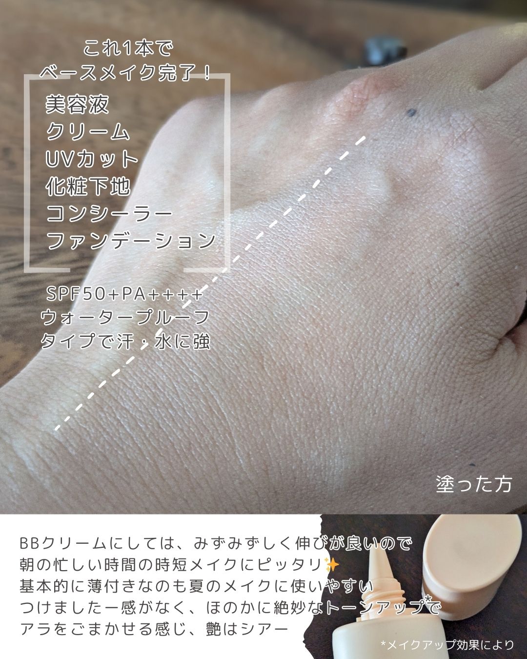 モイストラボ BBエッセンスクリーム/Moist Labo/BBクリームを使ったクチコミ（3枚目）