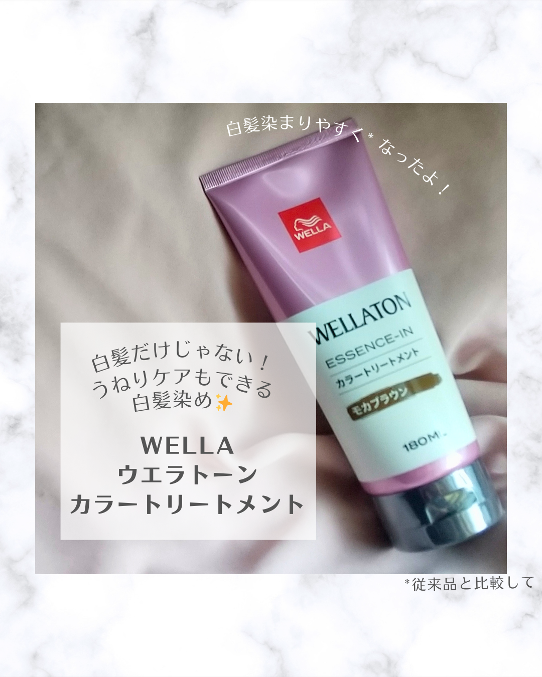 ウエラトーン エッセンスイン カラートリートメント/ウエラ/ヘアカラーを使ったクチコミ(1枚目)