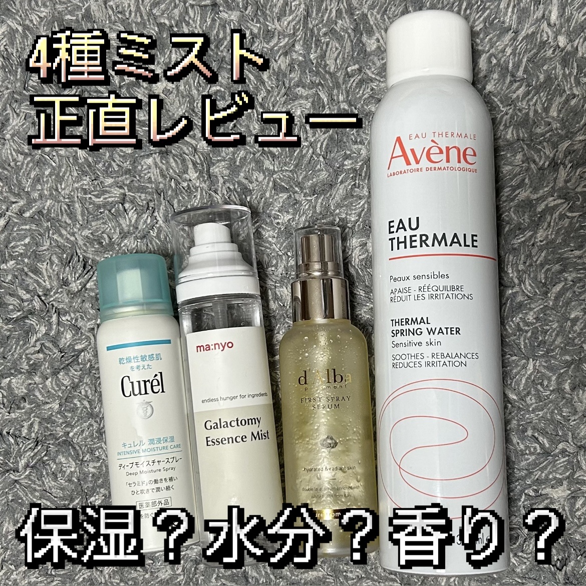 ウオーター/アベンヌ/ミスト状化粧水を使ったクチコミ（1枚目）