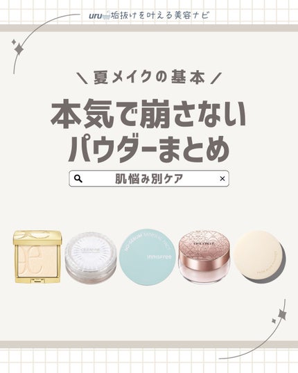 フェイスパウダー/DECORTÉ/ルースパウダーを使ったクチコミ(1枚目)