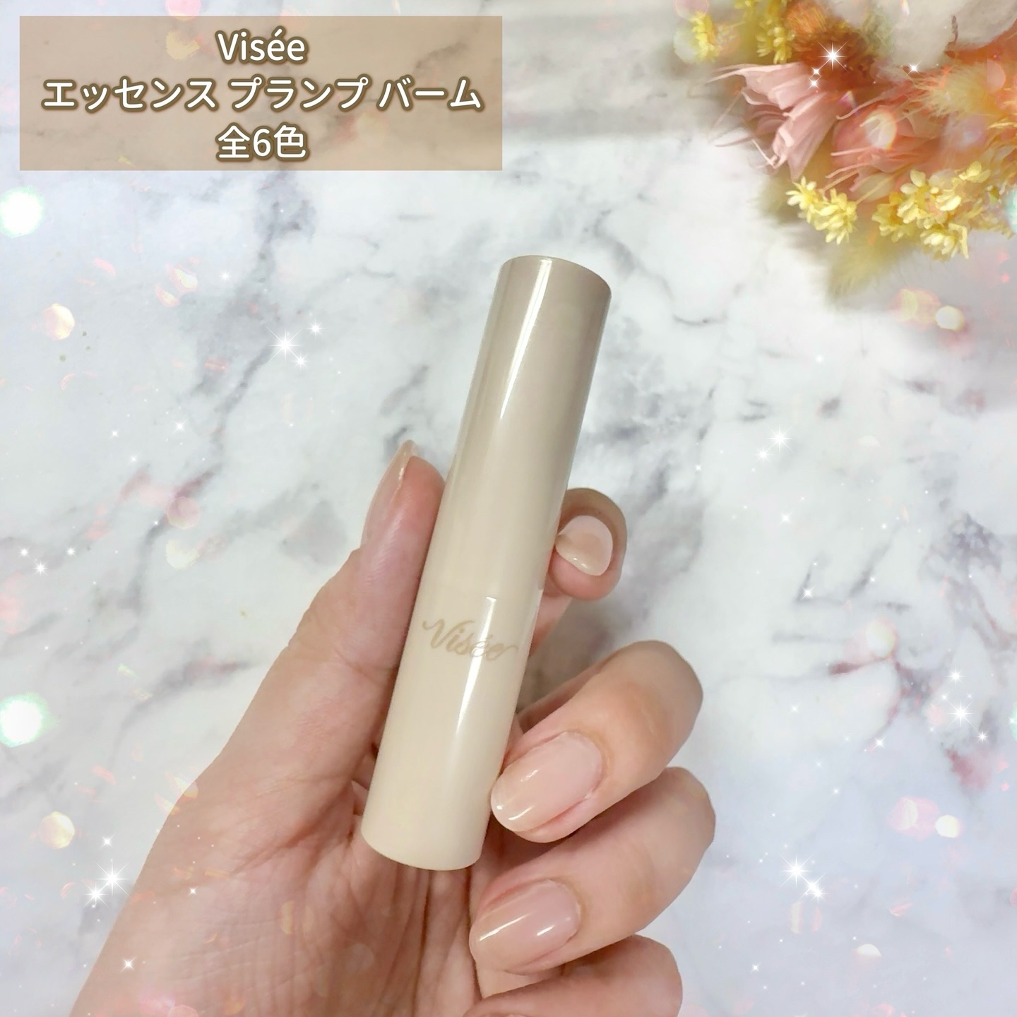 エッセンス プランプバーム/Visée/リッププランパーを使ったクチコミ（2枚目）