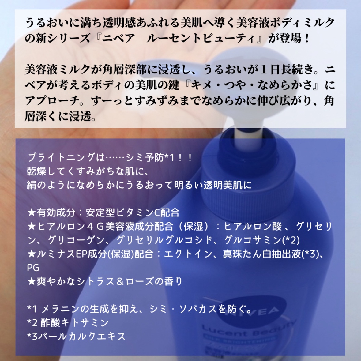 【医薬部外品】ニベア ルーセントビューティ シルクブライトニング ブライトニング美容液ボディミルク/ニベア/ボディミルクを使ったクチコミ（2枚目）