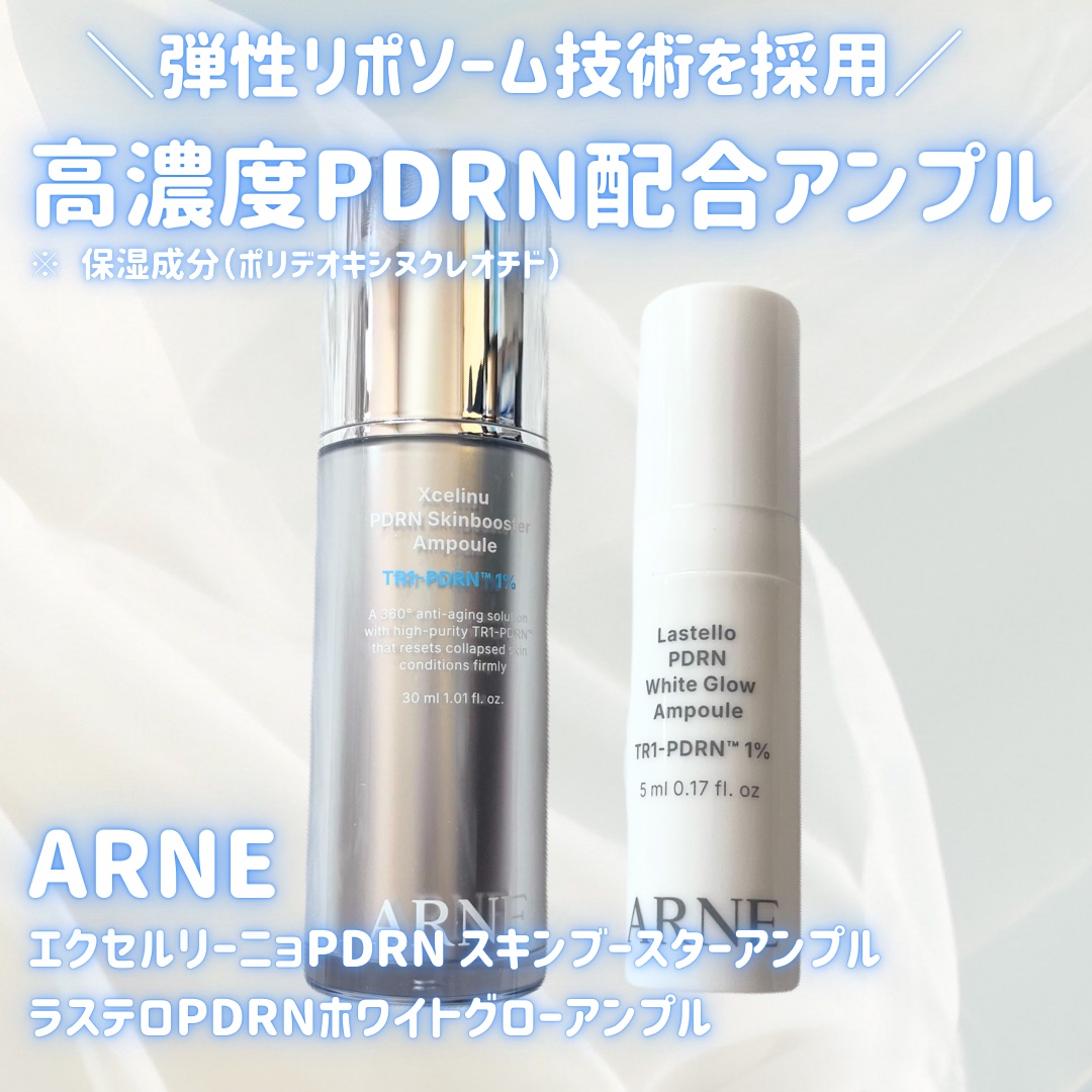 ラステロPDRNホワイトグローアンプル/ARNE/美容液を使ったクチコミ（1枚目）