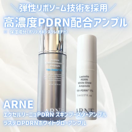 ラステロPDRNホワイトグローアンプル/ARNE/美容液を使ったクチコミ(1枚目)