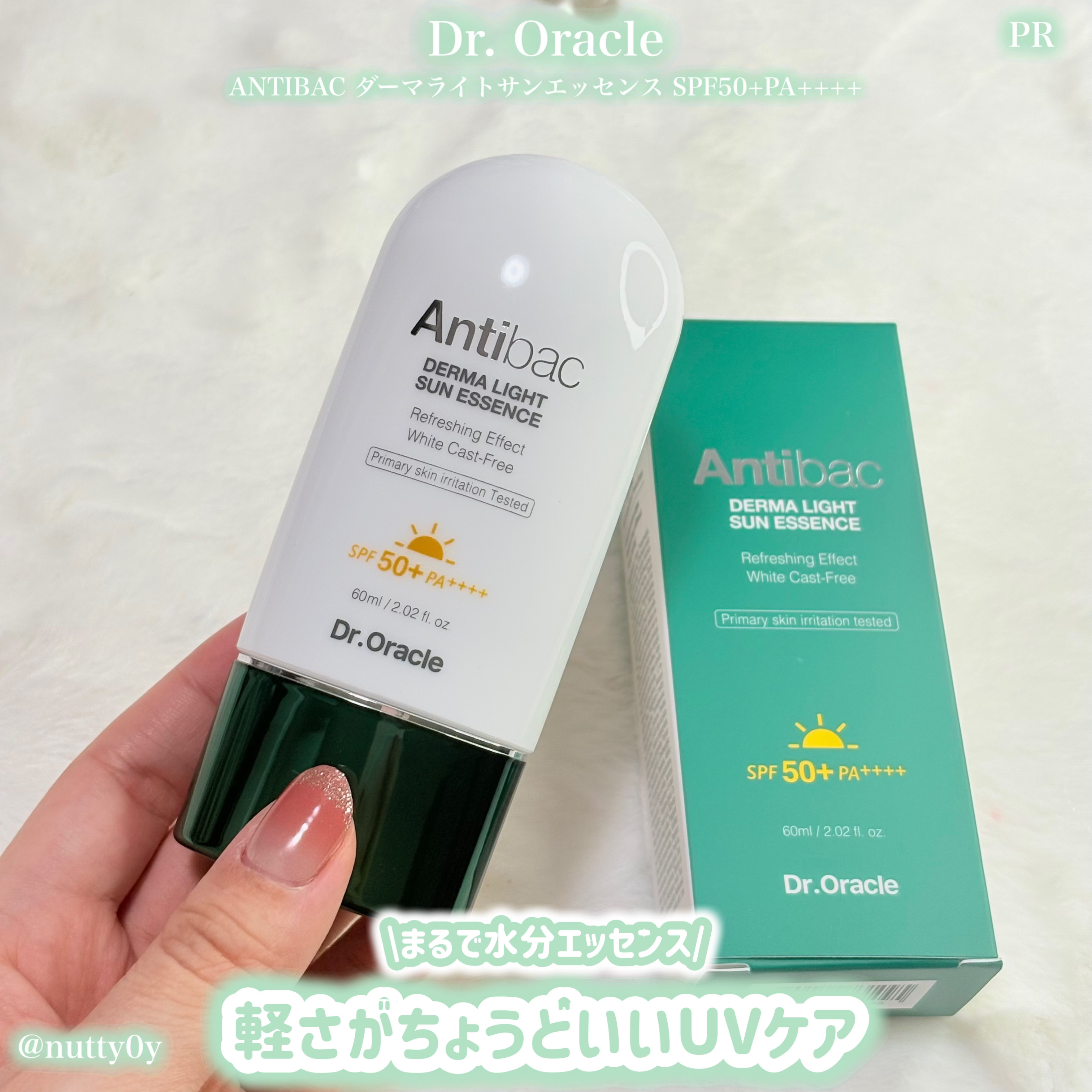 アンティバック ダーマライトサンエッセンス SPF50+ PA+++/Dr.Oracle/日焼け止めローションを使ったクチコミ（1枚目）