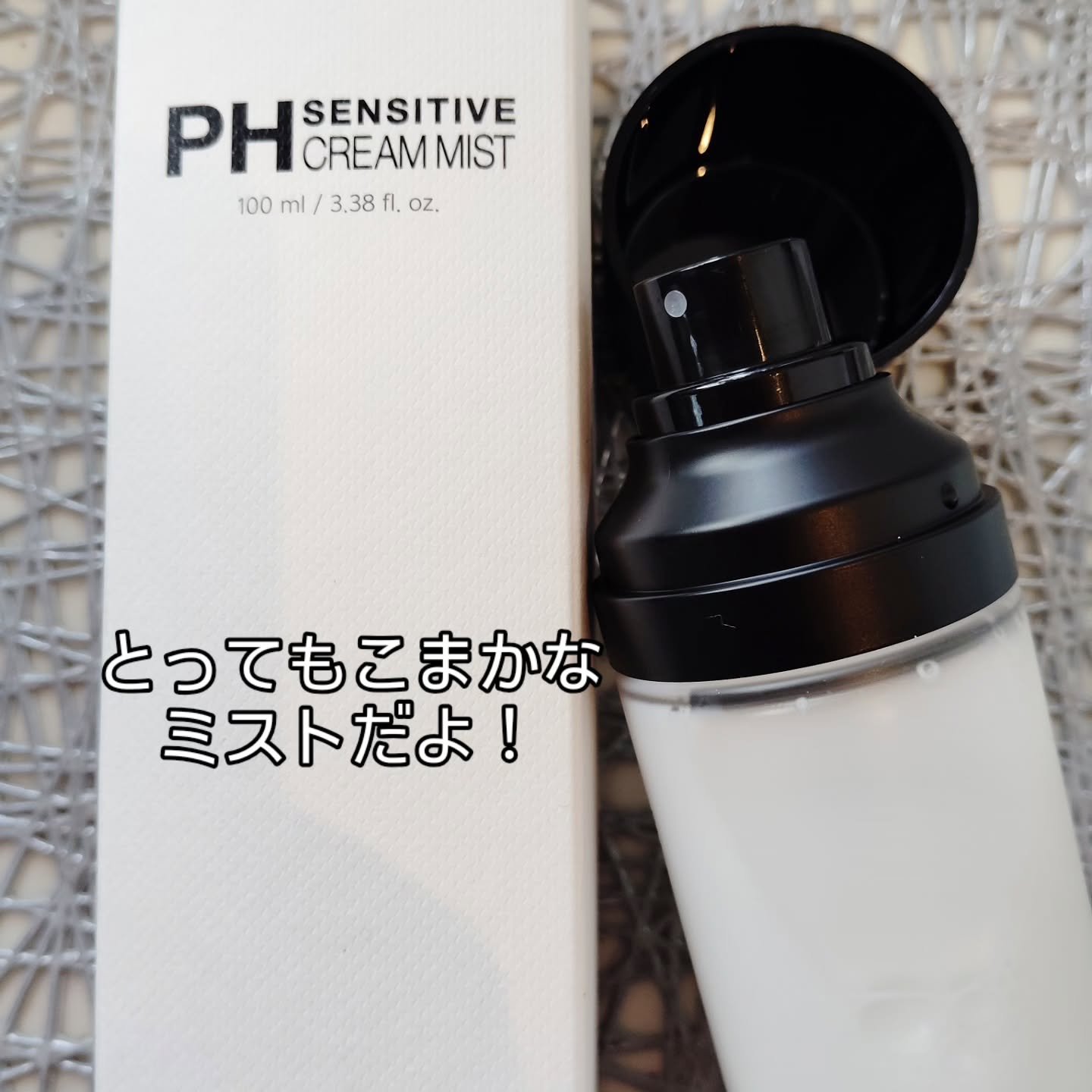 PHセンシティブクリームミスト/SAM'U/ミスト状化粧水を使ったクチコミ（2枚目）