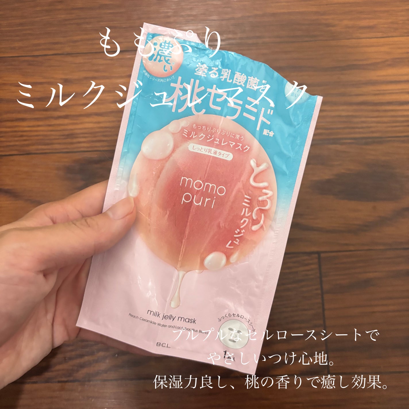 潤いぷるジュレマスク/ももぷり/シートマスク・パックを使ったクチコミ(1枚目)