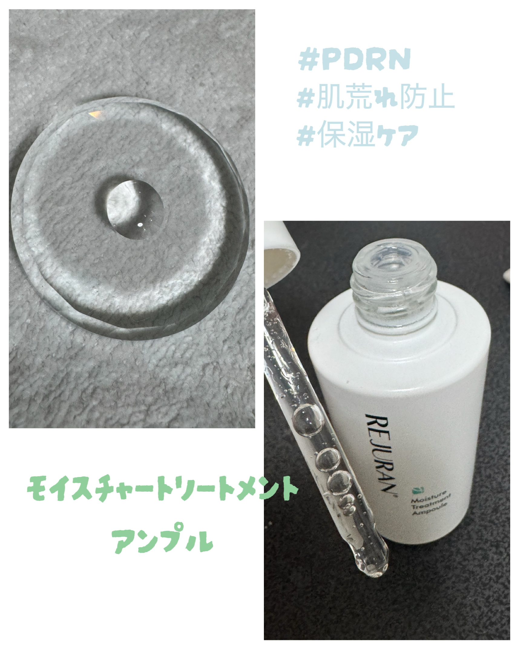 REJURAN モイスチャートリートメントアンプル 30ml/REJURAN COSMETICS/美容液を使ったクチコミ（3枚目）