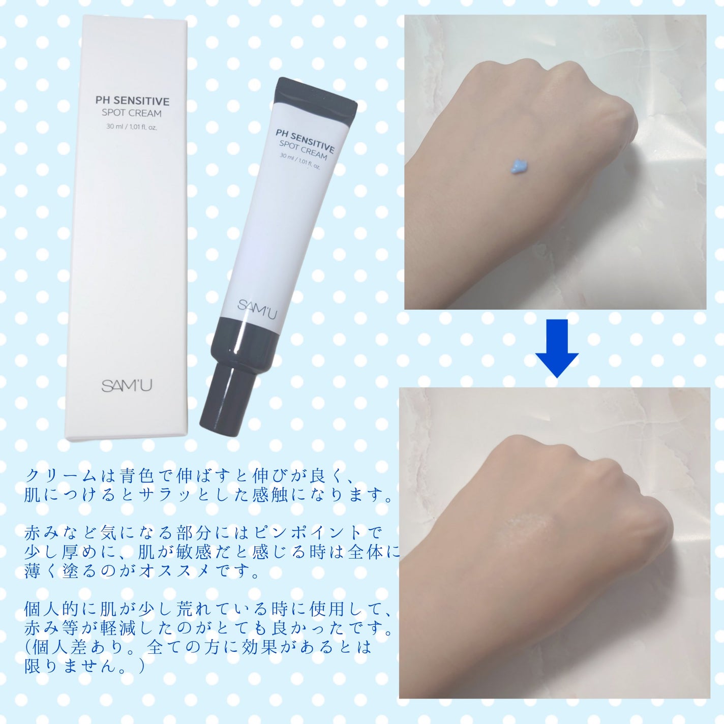 PHセンシティブスポットクリーム/SAM'U/フェイスクリームを使ったクチコミ(2枚目)