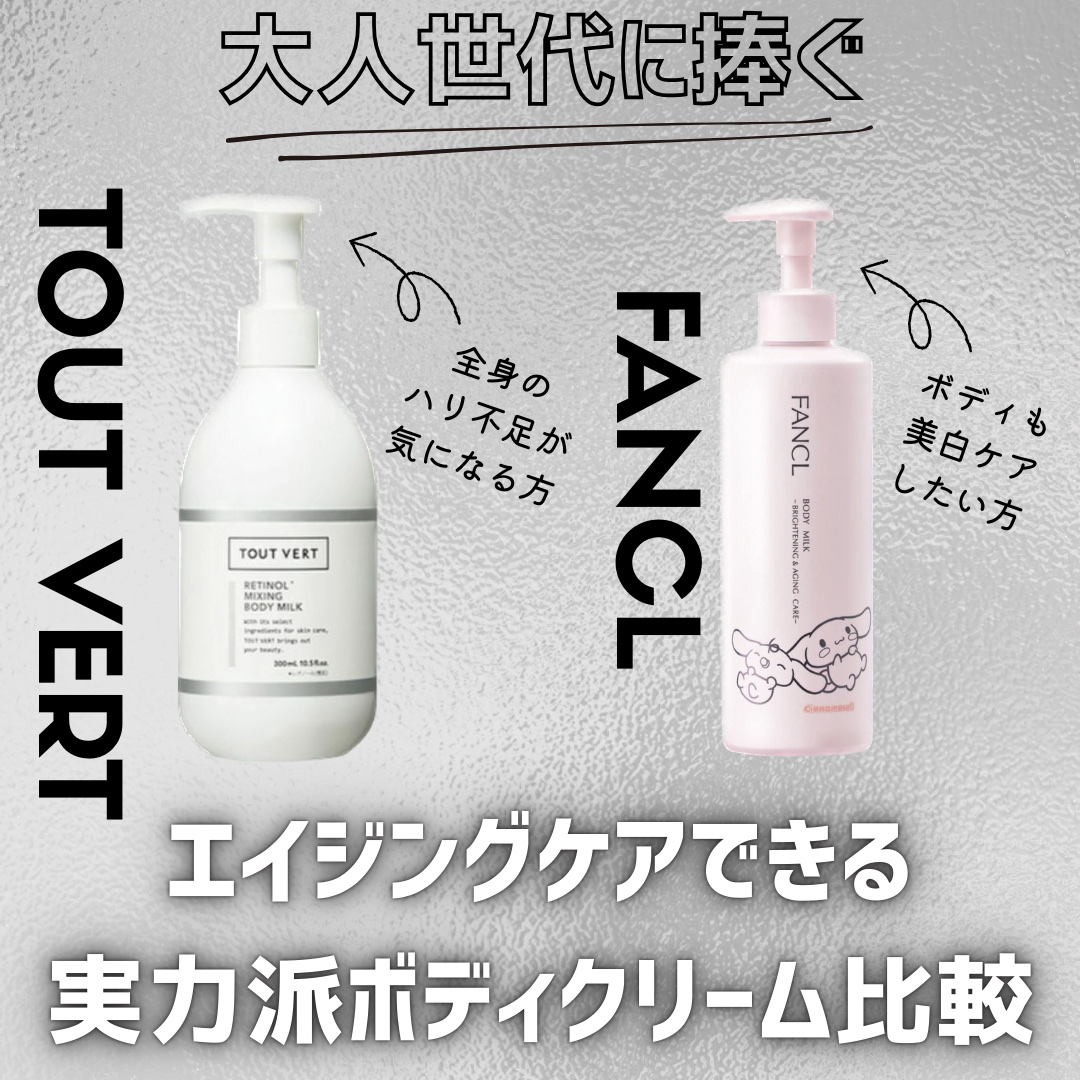 ボディミルク ブライトニング＆エイジングケア＜医薬部外品＞/ファンケル/ボディミルクを使ったクチコミ（1枚目）