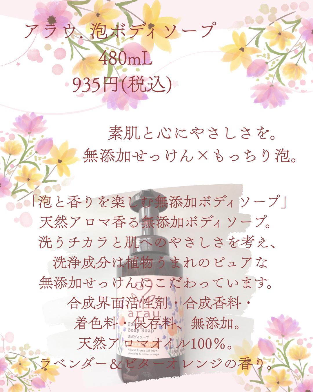 泡ボディソープ/arau.(アラウ)/ボディソープを使ったクチコミ（2枚目）