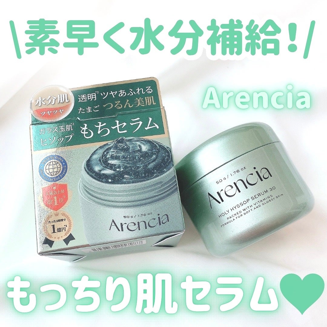 ホーリーヒソップ もちセラム/アレンシア/美容液を使ったクチコミ(1枚目)