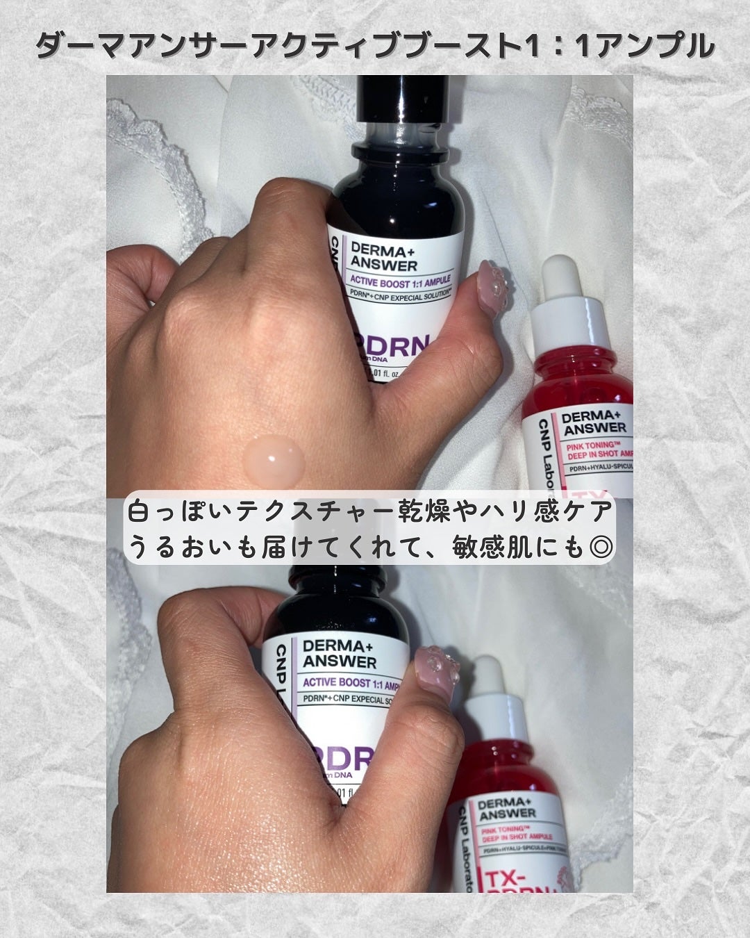 ダーマアンサー PDRN アクティブブースト1:1アンプル/CNP Laboratory/美容液を使ったクチコミ(2枚目)