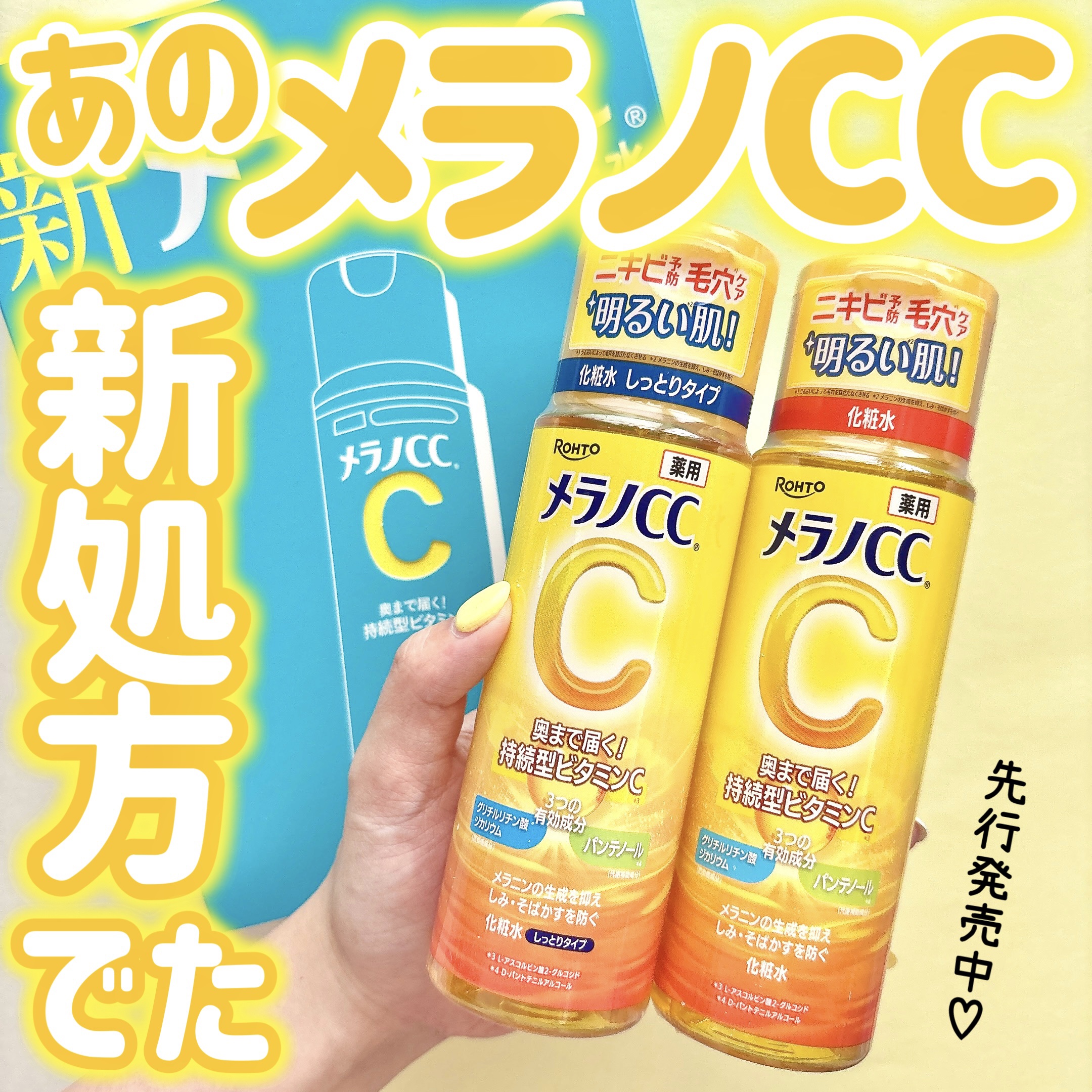 薬用しみ対策 美白化粧水/メラノCC/化粧水を使ったクチコミ（1枚目）