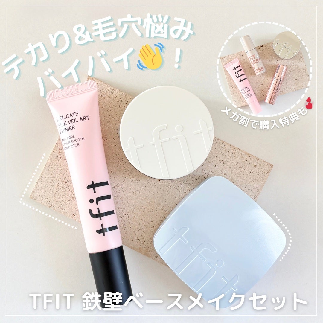 デリケートシルクベールアートプライマー/TFIT/化粧下地を使ったクチコミ(1枚目)