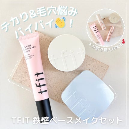 デリケートシルクベールアートプライマー/TFIT/化粧下地を使ったクチコミ(1枚目)