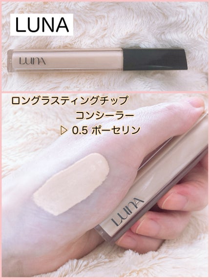 ロングラスティングコレクター/LUNA/リキッドコンシーラーを使ったクチコミ(2枚目)