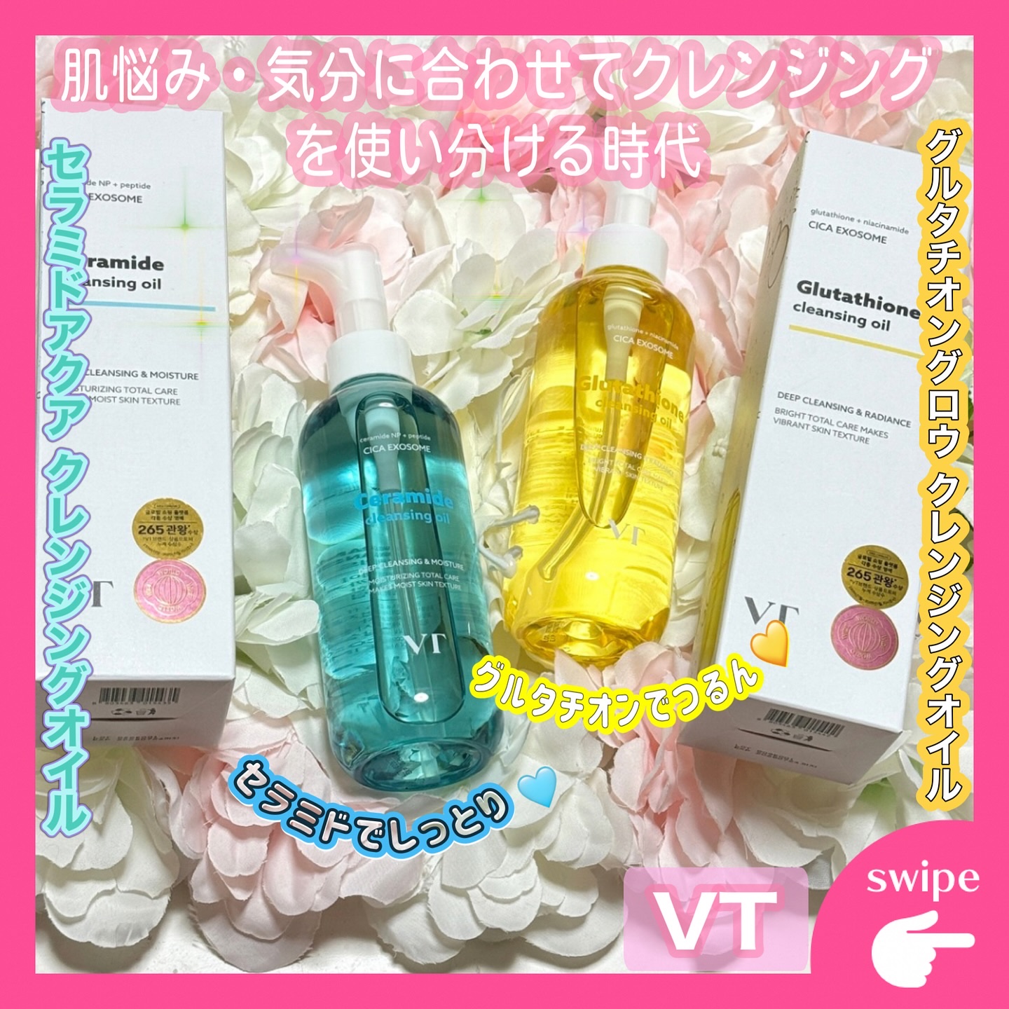 グルタチオングロウ クレンジングオイル/VT/オイルクレンジングを使ったクチコミ（1枚目）