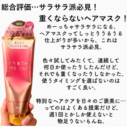 いち髪 THE PREMIUM モイスチャーメロウヘアパック/いち髪/ヘアマスク・ヘアパックを使ったクチコミ(4枚目)