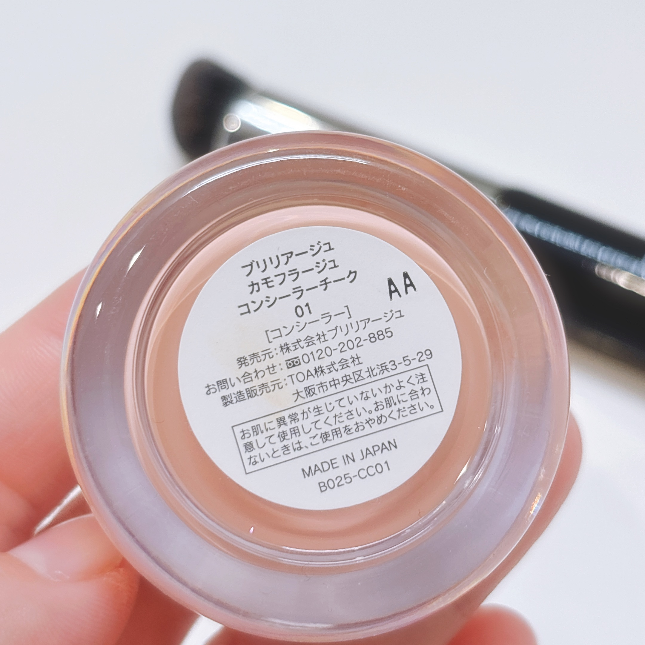 カモフラージュ コンシーラーチーク｜ブリリアージュ他、1商品を使った