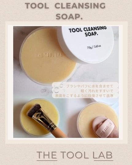 THE TOOL LAB ブラシ&パフクレンザー/THE TOOL LAB/その他化粧小物を使ったクチコミ(2枚目)