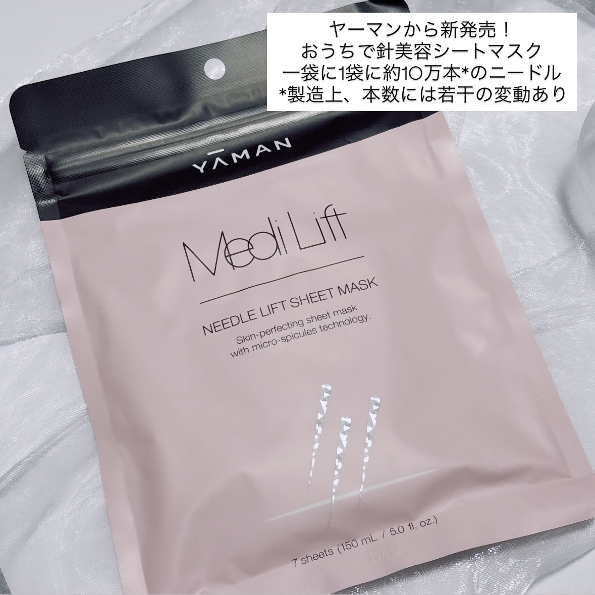 メディリフト ニードルリフトシートマスク/YA-MAN TOKYO JAPAN/シートマスク・パックを使ったクチコミ（2枚目）