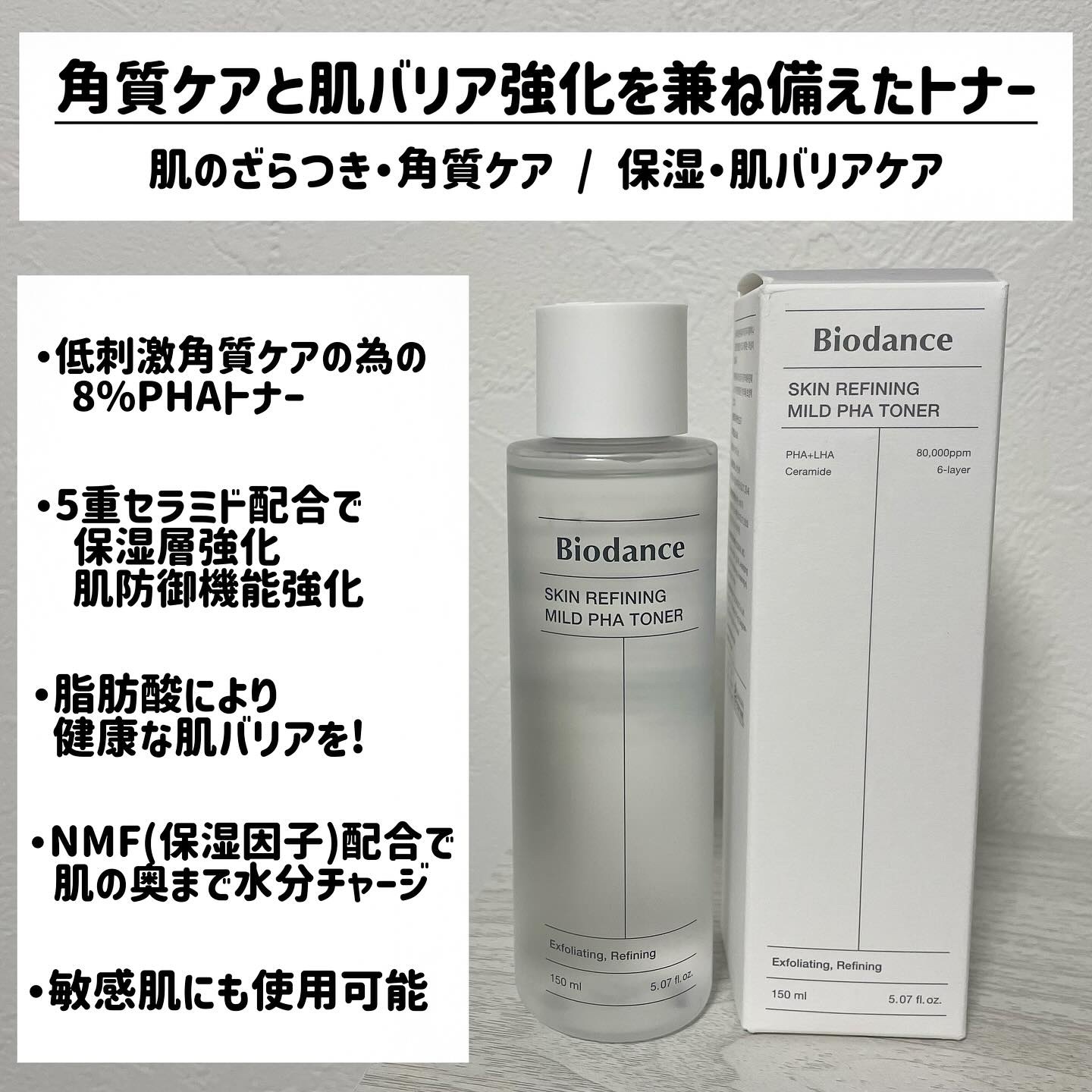 スキンリファイニングマイルドPHAトナー/Biodance/化粧水を使ったクチコミ（2枚目）