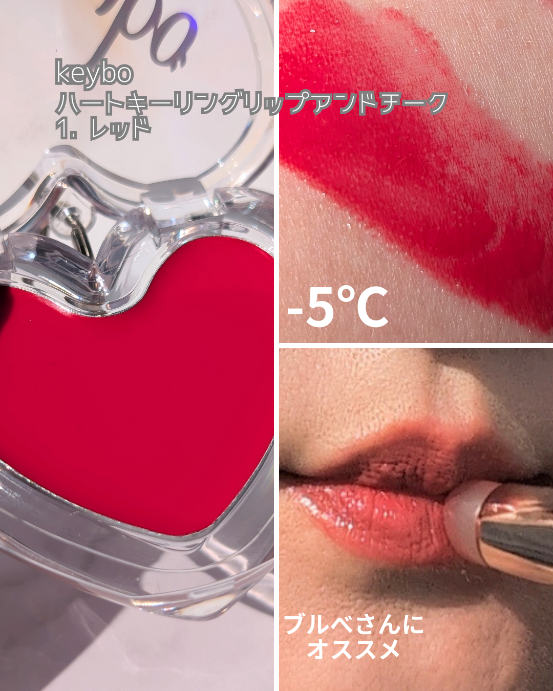 ハートキーリング リップ＆チーク/keybo/口紅を使ったクチコミ（2枚目）