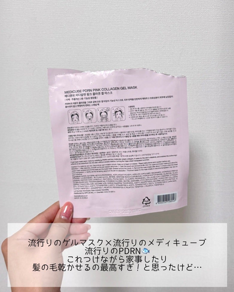 PDRNピンクコラーゲンゲルマスク/MEDICUBE/シートマスク・パックを使ったクチコミ(2枚目)