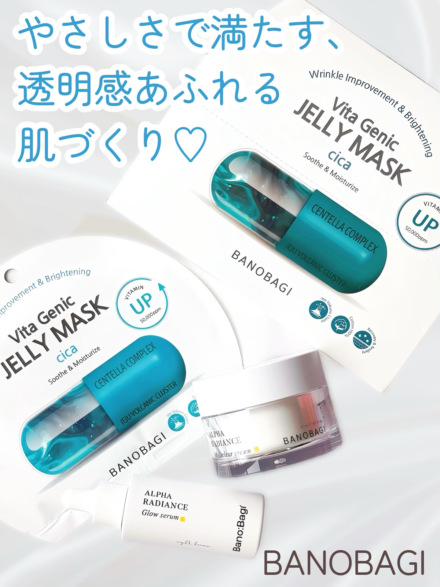 .
やさしさで満たす、透明感あふれる肌づくりには、
BANOBAGIのスキンケアがおすすめ🤍
@banobagi.japan 

＼集中保湿＆透明感ケアをこの1本で／
【アルファラディアンス グローセラム】
アルファアルブチン成分（整肌成