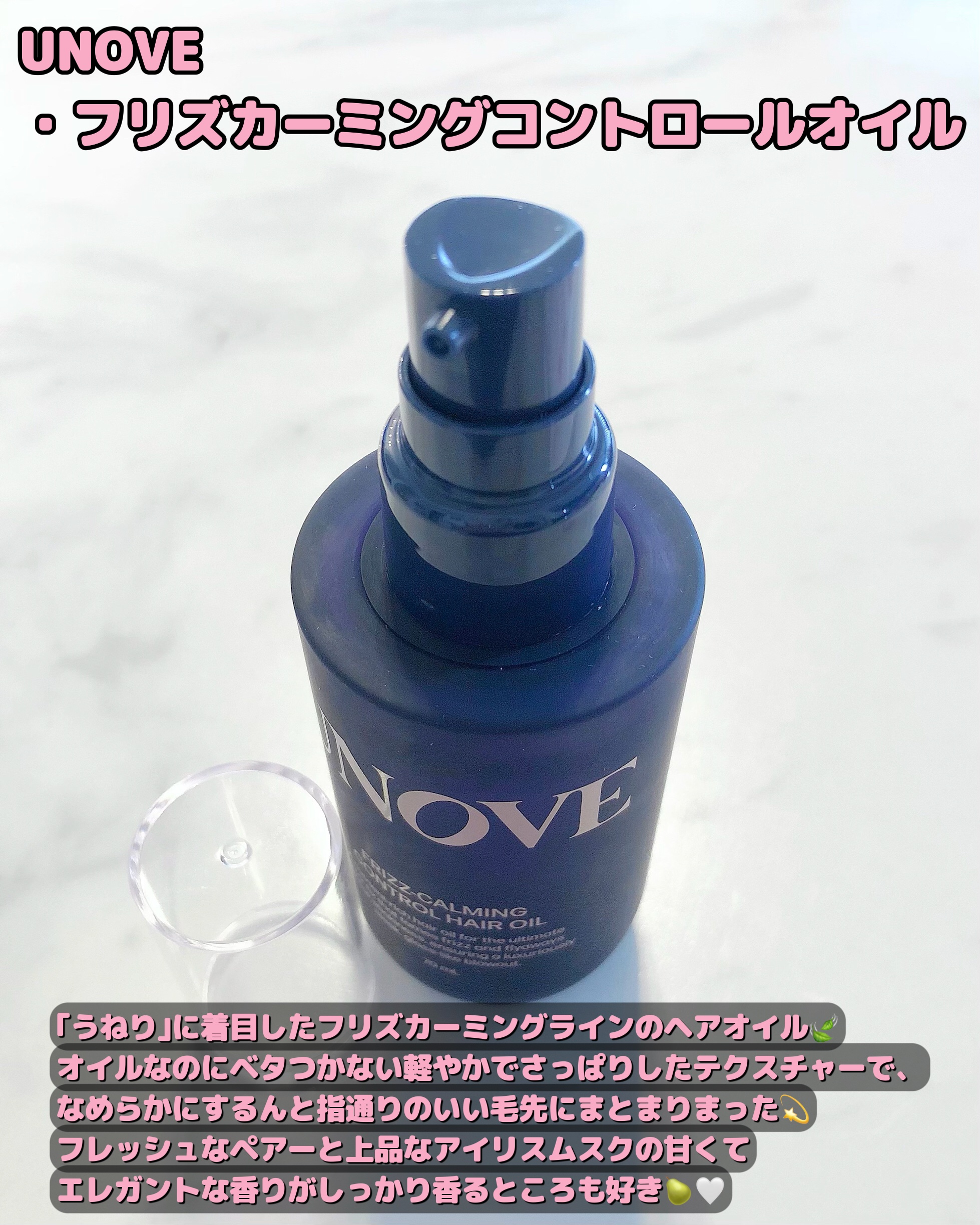 フリズカーミングコントロールオイル/UNOVE/ヘアオイルを使ったクチコミ（2枚目）