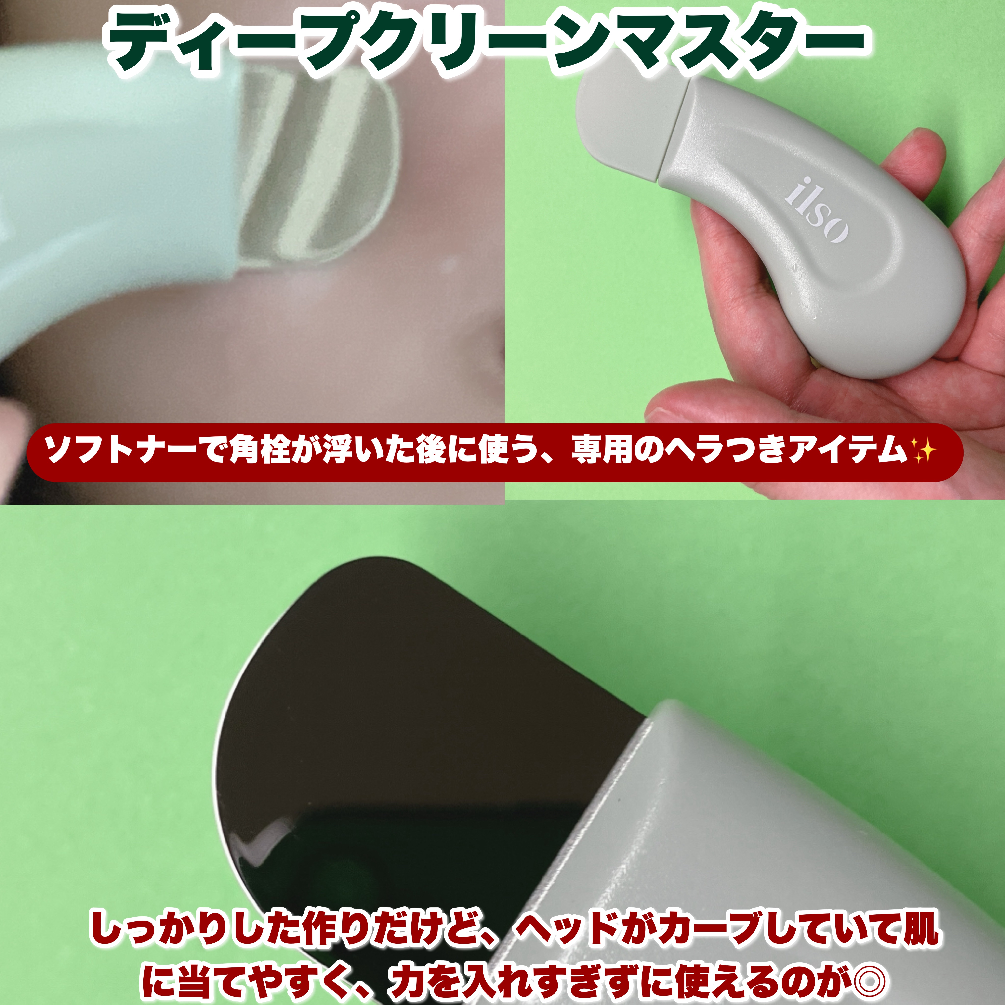 ディープクリーンマスター/ilso/その他スキンケアグッズを使ったクチコミ（3枚目）