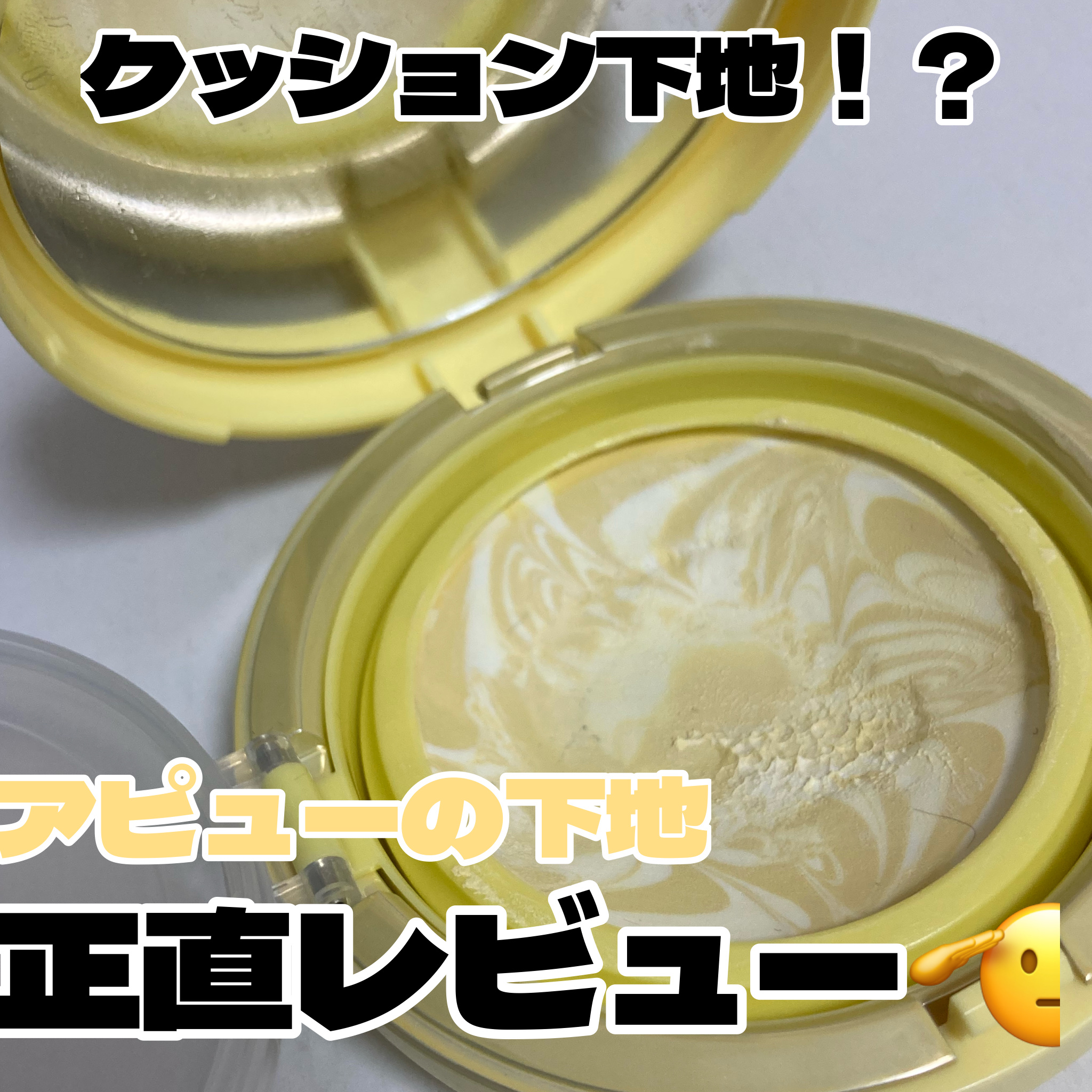 ジューシーパン スキンケアプライマー/A’pieu/化粧下地を使ったクチコミ（1枚目）