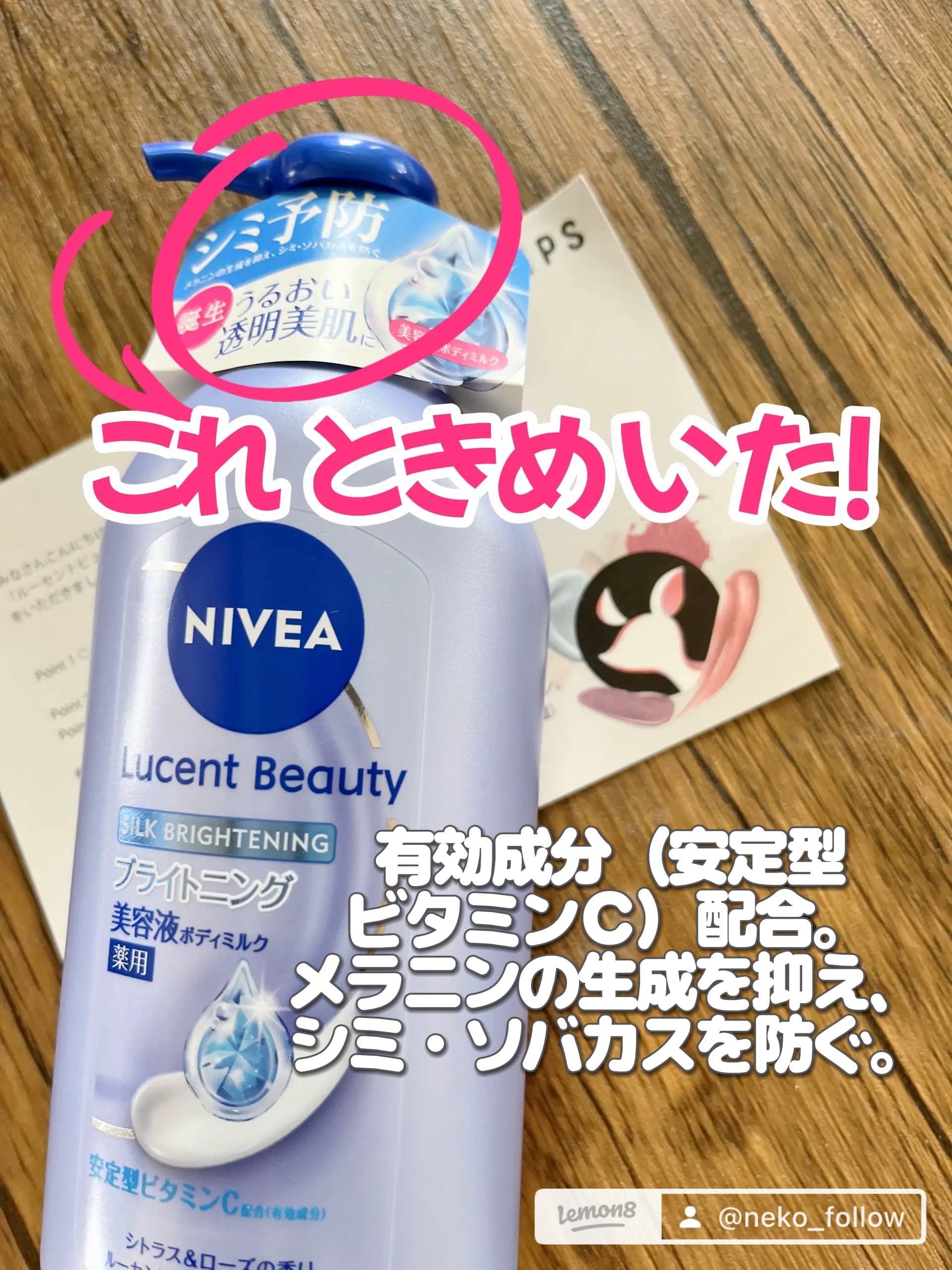 【医薬部外品】ニベア ルーセントビューティ シルクブライトニング ブライトニング美容液ボディミルク/ニベア/ボディミルクを使ったクチコミ（1枚目）