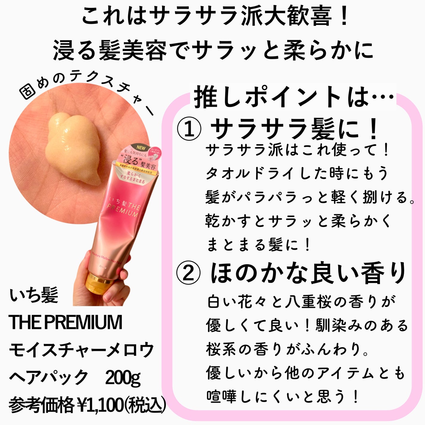 いち髪 THE PREMIUM モイスチャーメロウヘアパック/いち髪/ヘアマスク・ヘアパックを使ったクチコミ(2枚目)