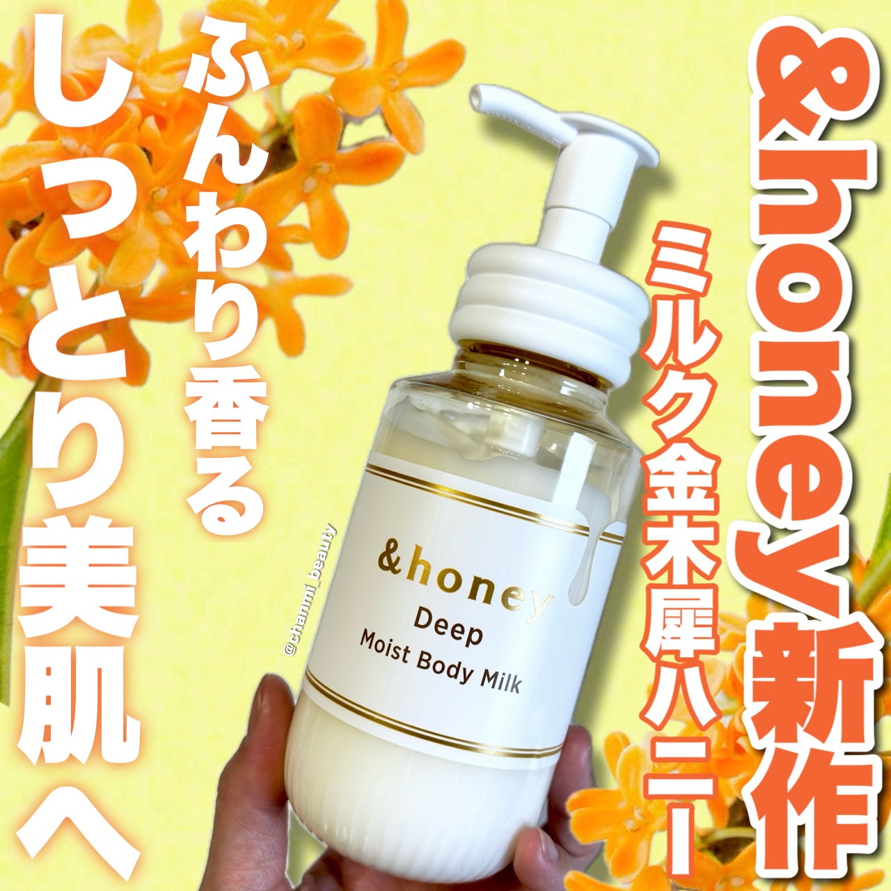 ディープ　モイストボディミルク/&honey/ボディミルクを使ったクチコミ（1枚目）