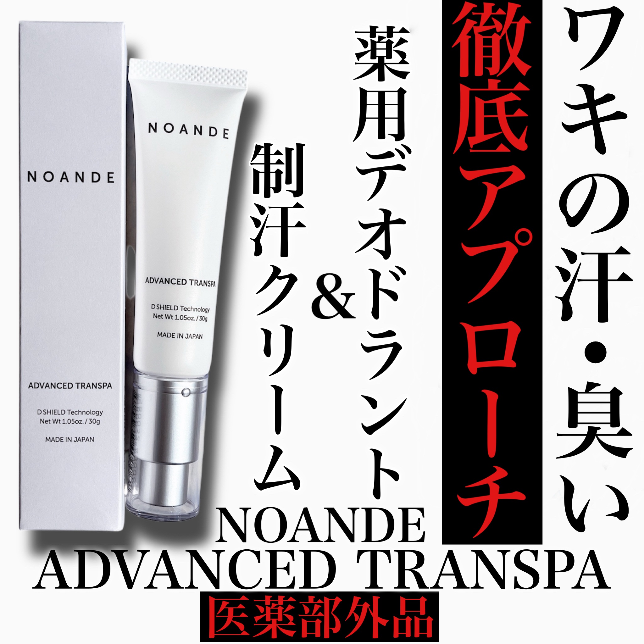 アドバンスド トランスパ/NOANDE/ネック・デコルテケアを使ったクチコミ（1枚目）