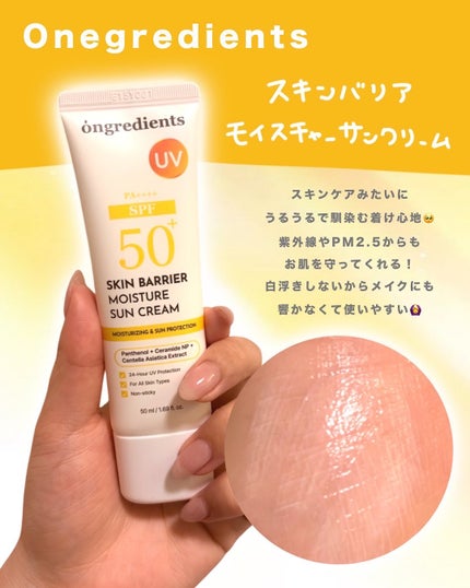 スキンバリアモイスチャーサンクリーム/Ongredients/日焼け止めクリームを使ったクチコミ(2枚目)