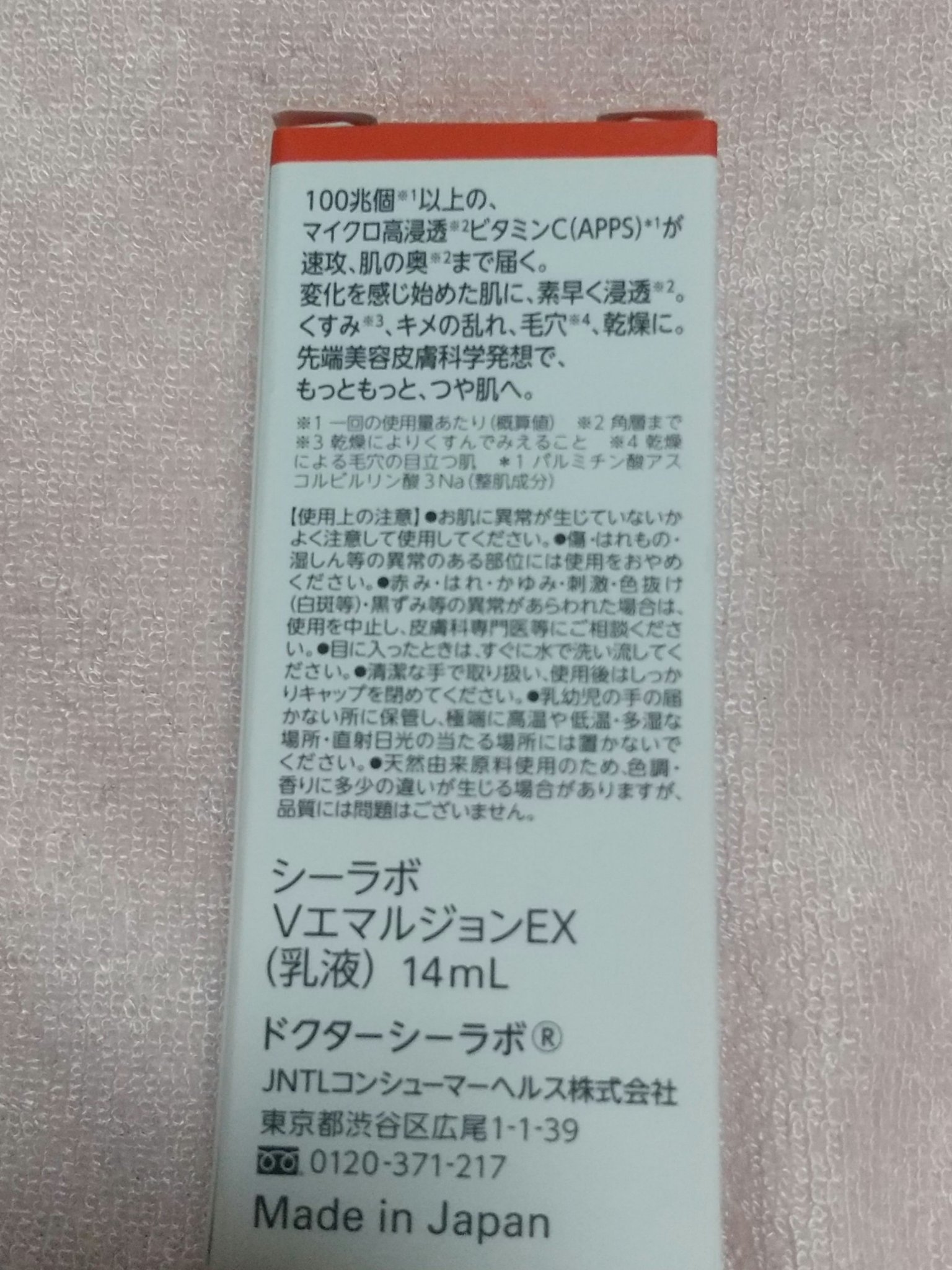 VC100エマルジョンEX/ドクターシーラボⓇ/乳液を使ったクチコミ（2枚目）